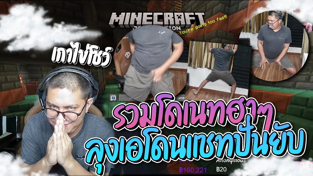 โดเนทฮาๆ Minecraft SS.2 กับลุงเอ โดเนทดัก 300% | ลุงเอ