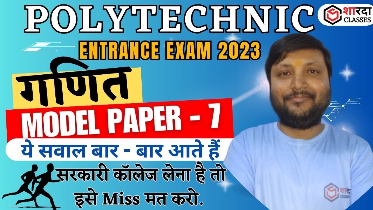 Polytechnic Model Paper 2023 MATH | Polytechnic Entrance Exam 2023 Repeated Important Questions PYQ