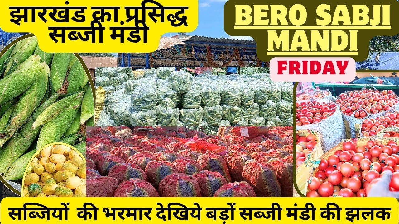 झारखंड का प्रसिद्ध सब्जी मंडी 