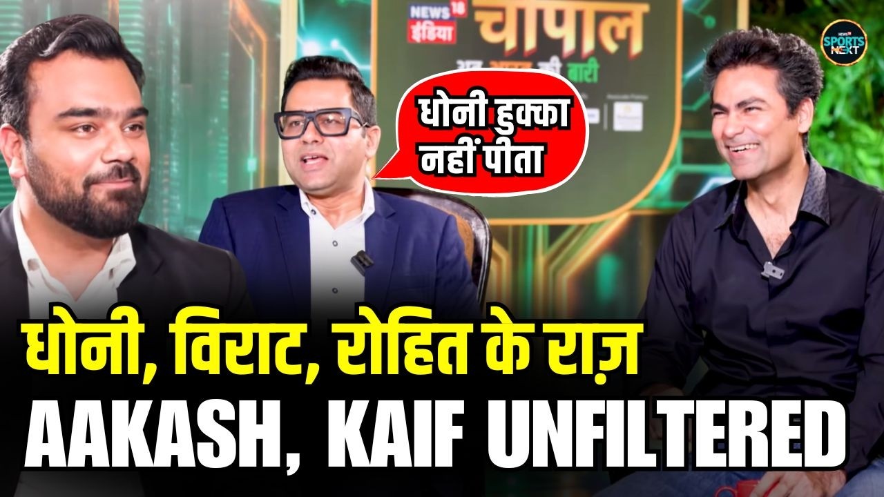 Akash Chopra, Mohammad Kaif Podcast: आकाश चोपड़ा, कैफ ने सबके राज़ खोले | RO-KO, DHONI,  SportsNext