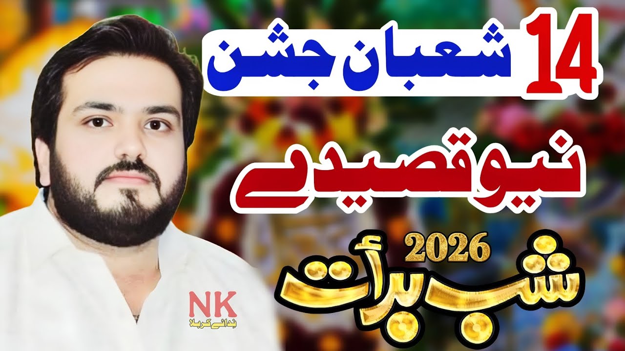 14 Shaban 2026 / Shab E Barat / New Qasida / Zakir Najam Ul Hassan Sherazi / Jashan Pak 