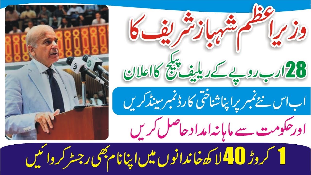 Ehsaas Program New sms Code 2022 - Benazir Income Support New SMS Code - Ehsaas Kafalat Program
