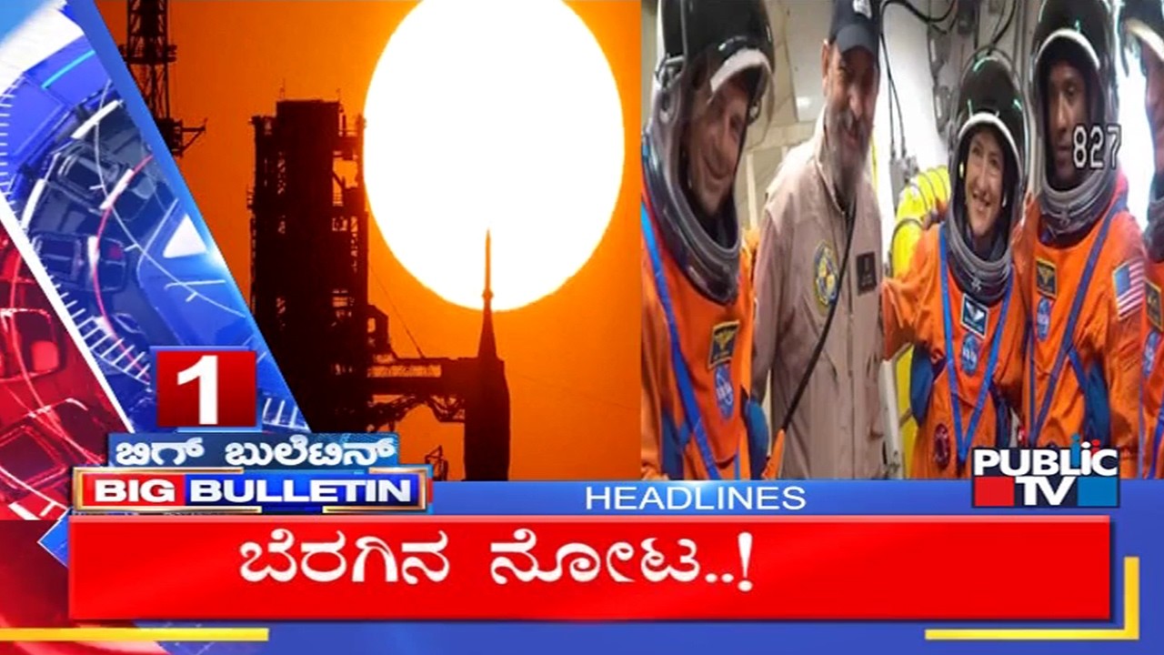 Big Bulletin | Top Stories | HR Ranganath | April  01, 2026