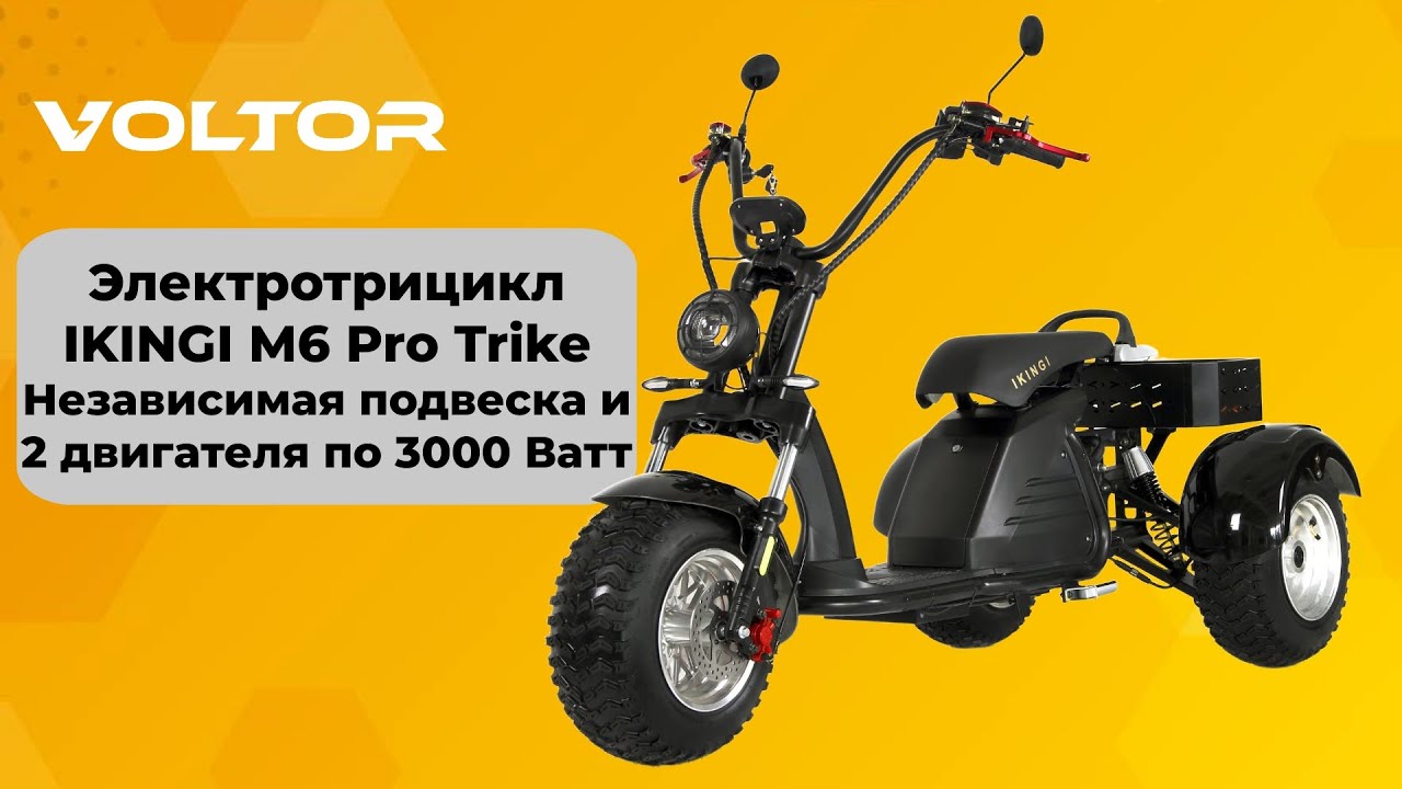 IKINGI M6 Pro Trike 6000W