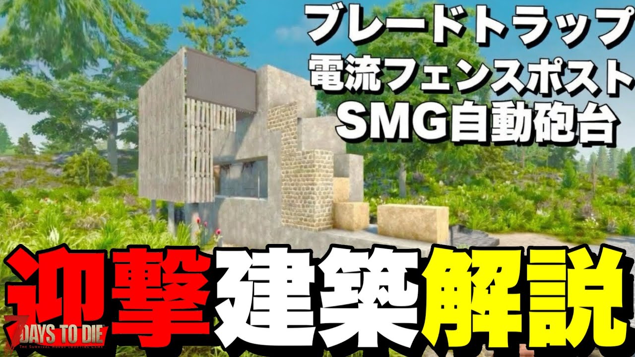【Ver2.5】ブラッドムーン完全勝利した迎撃拠点がヤバすぎるのでアップグレードした解説していく【7days to die】
