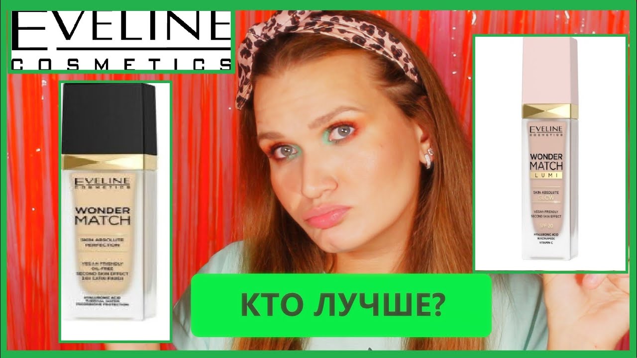 СРАВНЕНИЕ ТОНАЛЬНЫХ ОТ EVELINE WONDER MATCH | Обзор на тон WONDER MATCH LUMI | Поиск лучшего тона.
