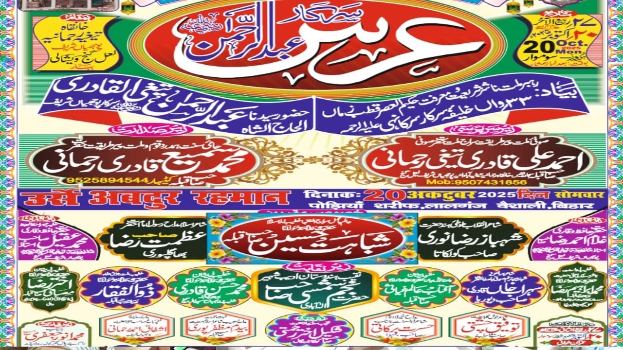 🔴 Live : Urs Sarkar Abdur Rahman Teghi Qadri 20 Oct 2025 At Pojhiyan Sharif Lalganj Vaishali Bihar