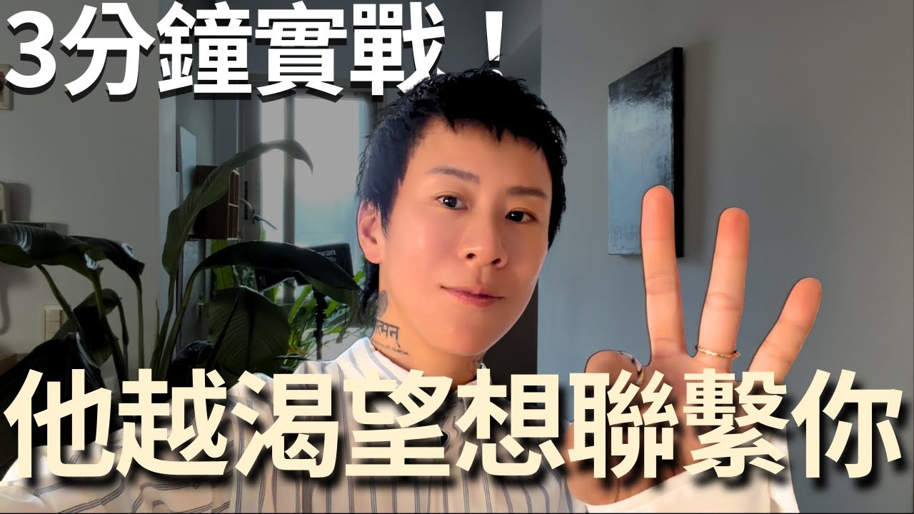 3分鐘冥想，顯化能量校準，讓他迫不及待主動聯繫你！【海地Hedi Flow】