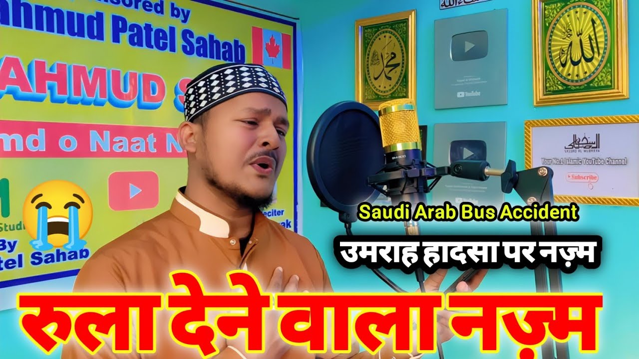 Umrah Hadsa Nazam 😭 Saudi Arabia Bus Accident Nazam - Rula Dene Wala Kalam - Sajjad Al Mubarak