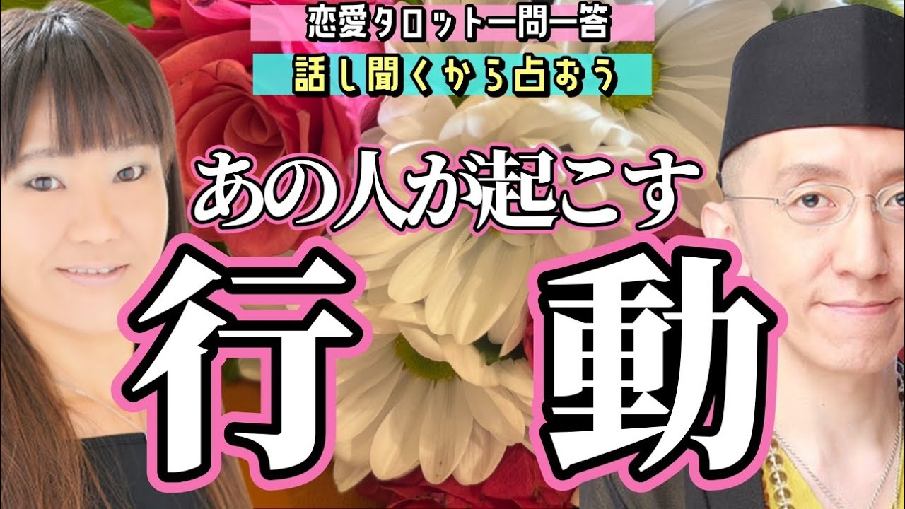 【恋愛占いラジオ】立春を境にお相手様が動く！話し聞くから占おう【恋愛タロット占いLIVE】
