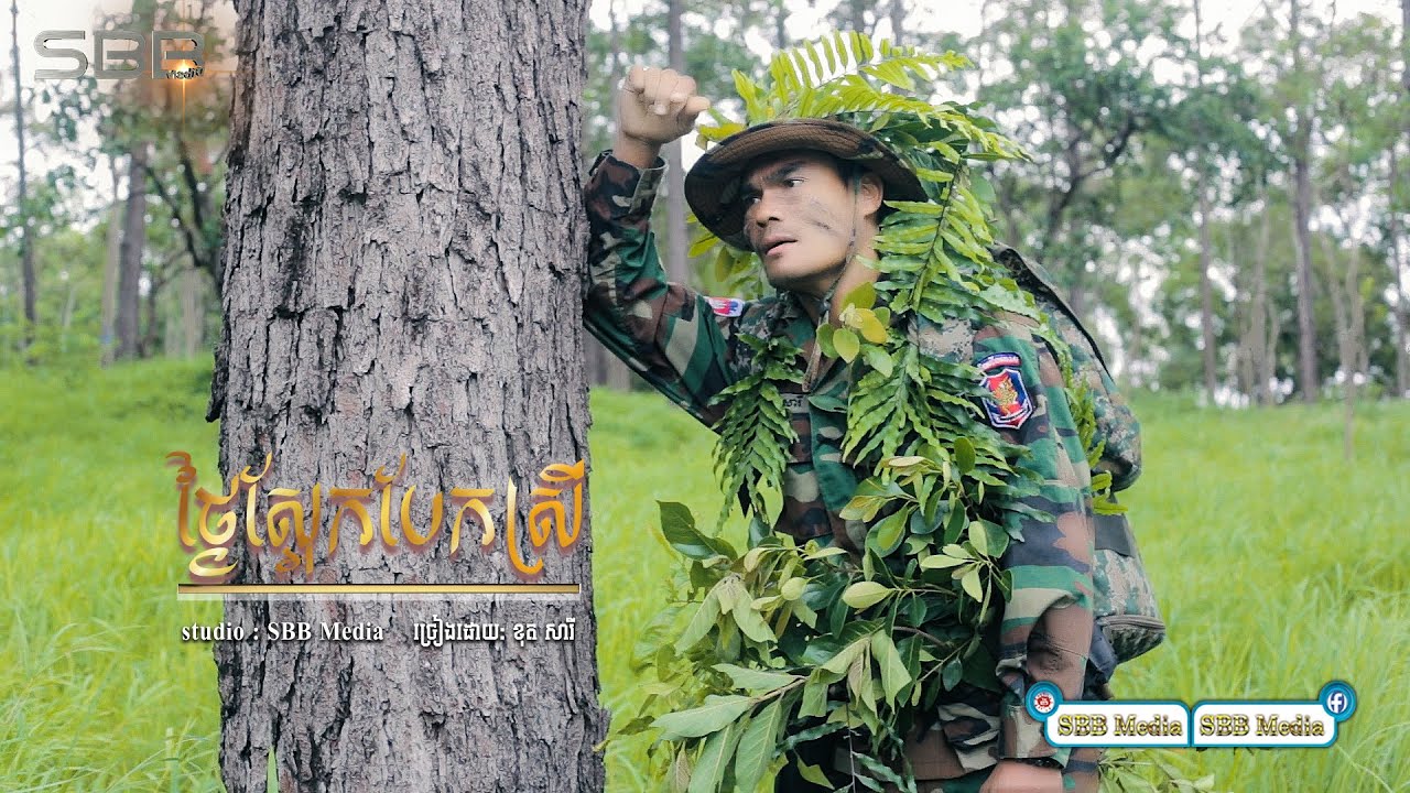 ថ្ងៃស្អែកបែកស្រី-ខុត សារី Lyric