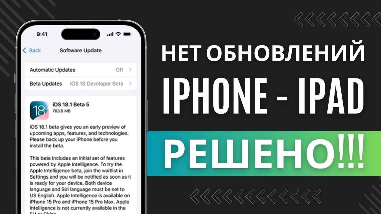 Как обновить iOS если недоступны обновления для iPad и iPhone