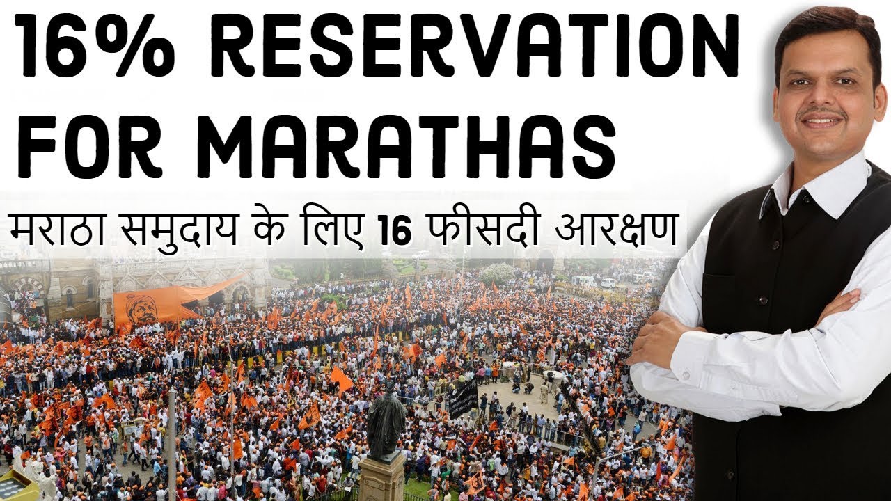 Maratha 16% Reservation for Bill Passed मराठा समुदाय के लिए 16 फीसदी आरक्षण Current Affairs 2018