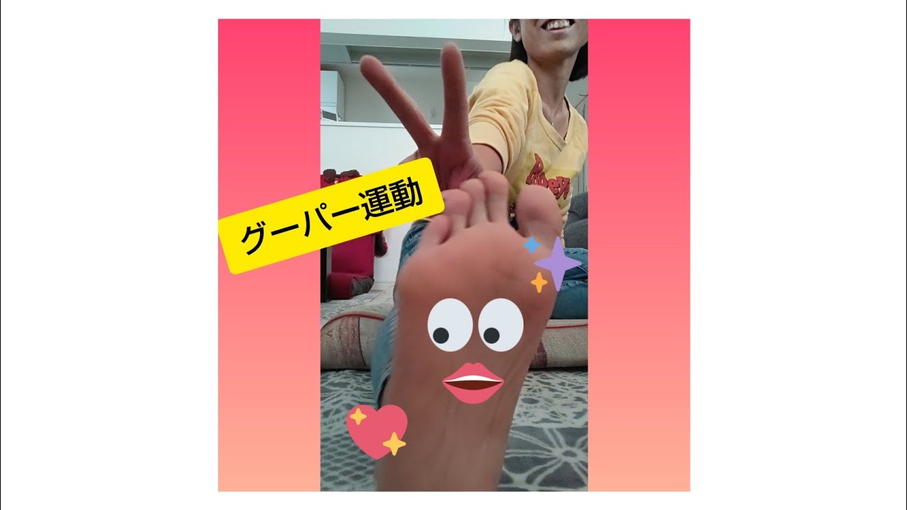 【足指グーパー運動】大地をつかみやすくなる為にやってみよう🌱