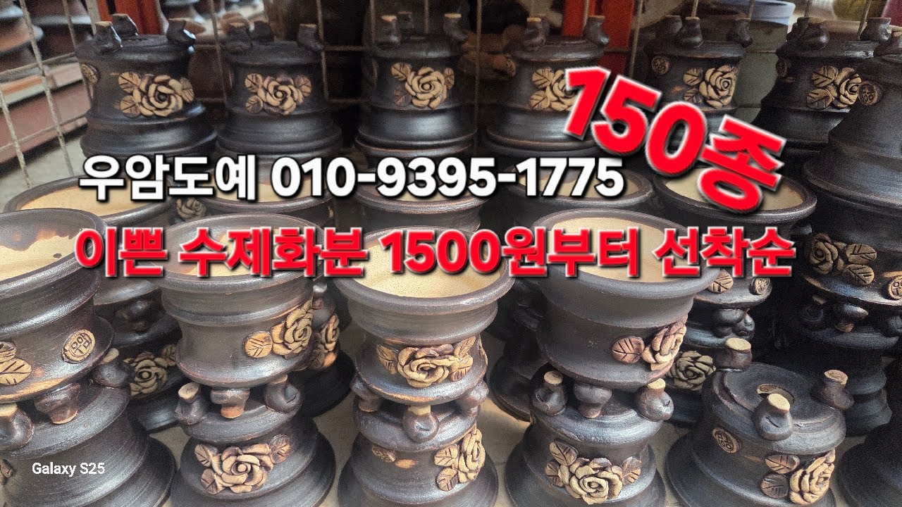 우암도예 수제화분 1500원부터 3월18일목요일오전9시실방  신상출시 특가 할인 선착순  #다육#다육화분#화분 #다육식물 #분갈이흙#야생화#아프리카식물 010-9395-177