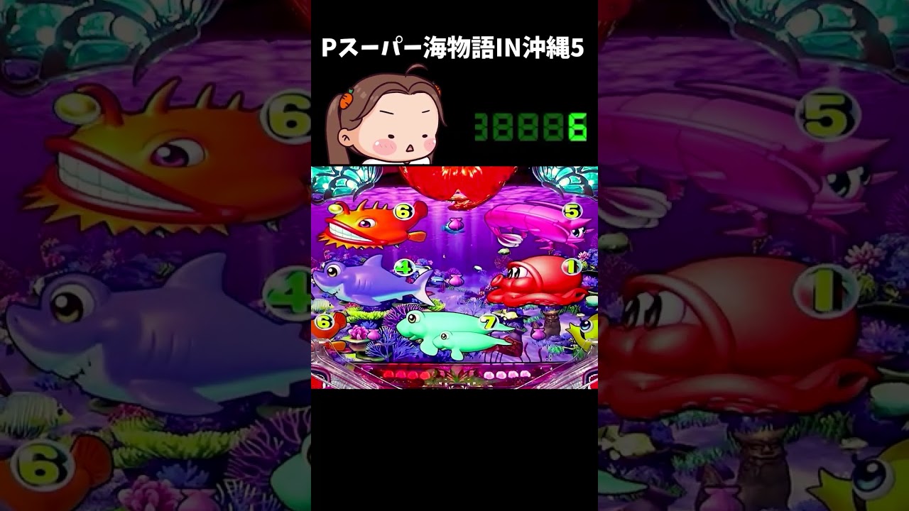 海物語 パチンコ いいじゃん！Pスーパー海物語IN沖縄5【沖海5】#shorts ＃海物語 #沖海5  #沖海6 ＃パチンコ実践 ＃パーラーあげ実  #配信