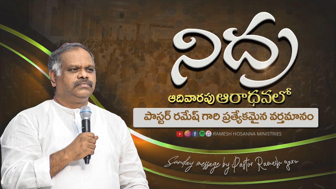 Hosanna  -  Special message in Sunday Service  |  Pastor Ramesh garu