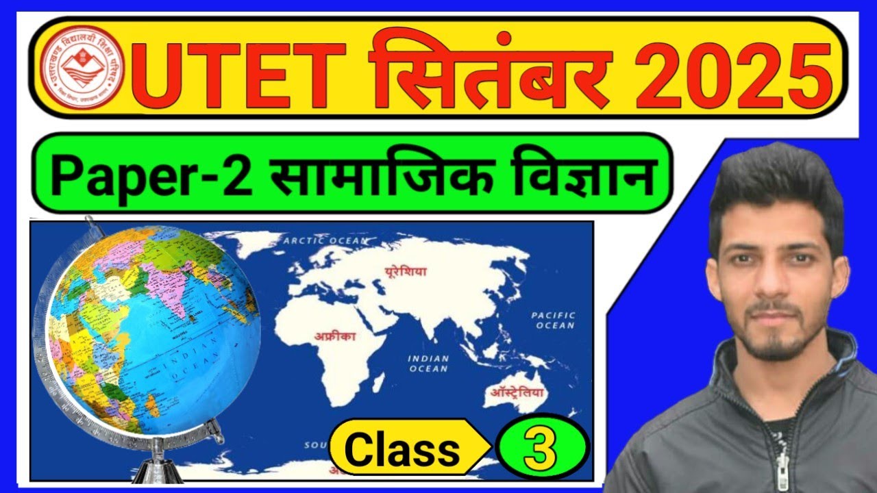 UTET 2025 ।। Utet 2025 paper 2 social science