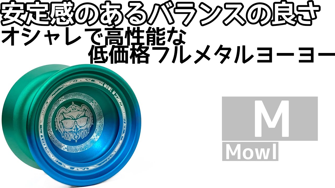 M ヨーヨー紹介 / M yoyo review