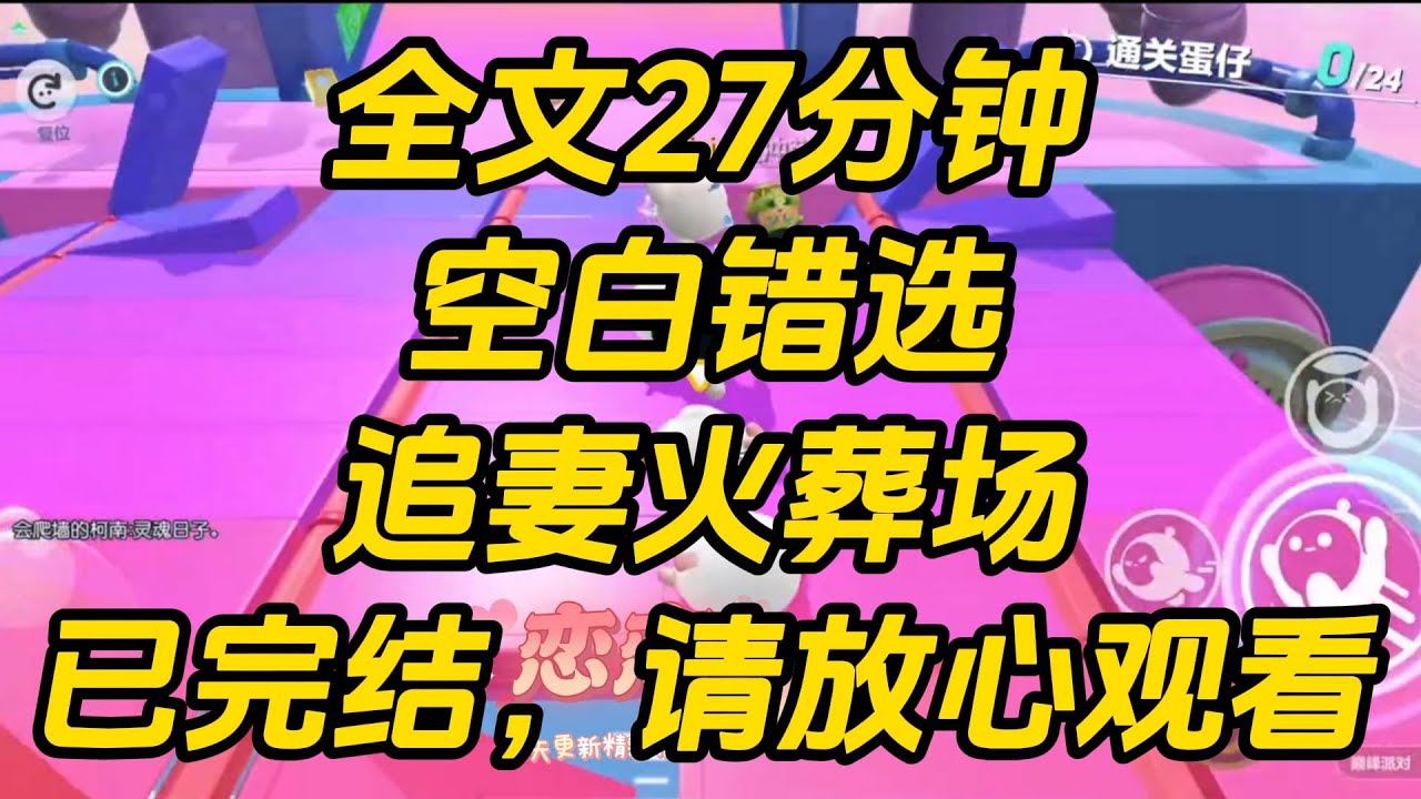竹马又一次冷着脸，拒绝了校花表白。正准备牵我手离开时。一个西装革履的男人突然冲过来，对准竹马的脸就是狠狠两拳。空白错选 #一口气看完 #完结文 #小说