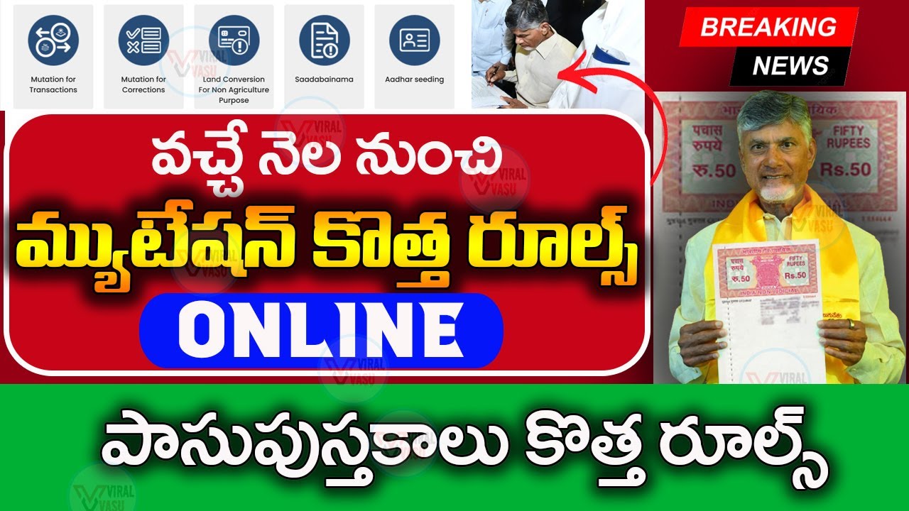 ఇలా చేయాలి మ్యుటేషన్  | AP Mutation Process 2025 | AP Land Mutation | Mutation Online  | @ViralVasu