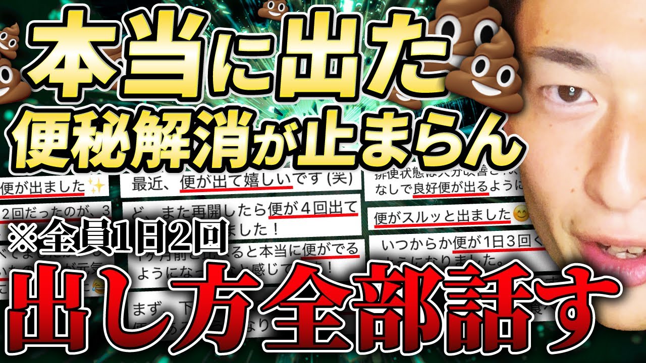 【実話】累計142人が実践し、90%以上が便秘解消した方法を公開します。