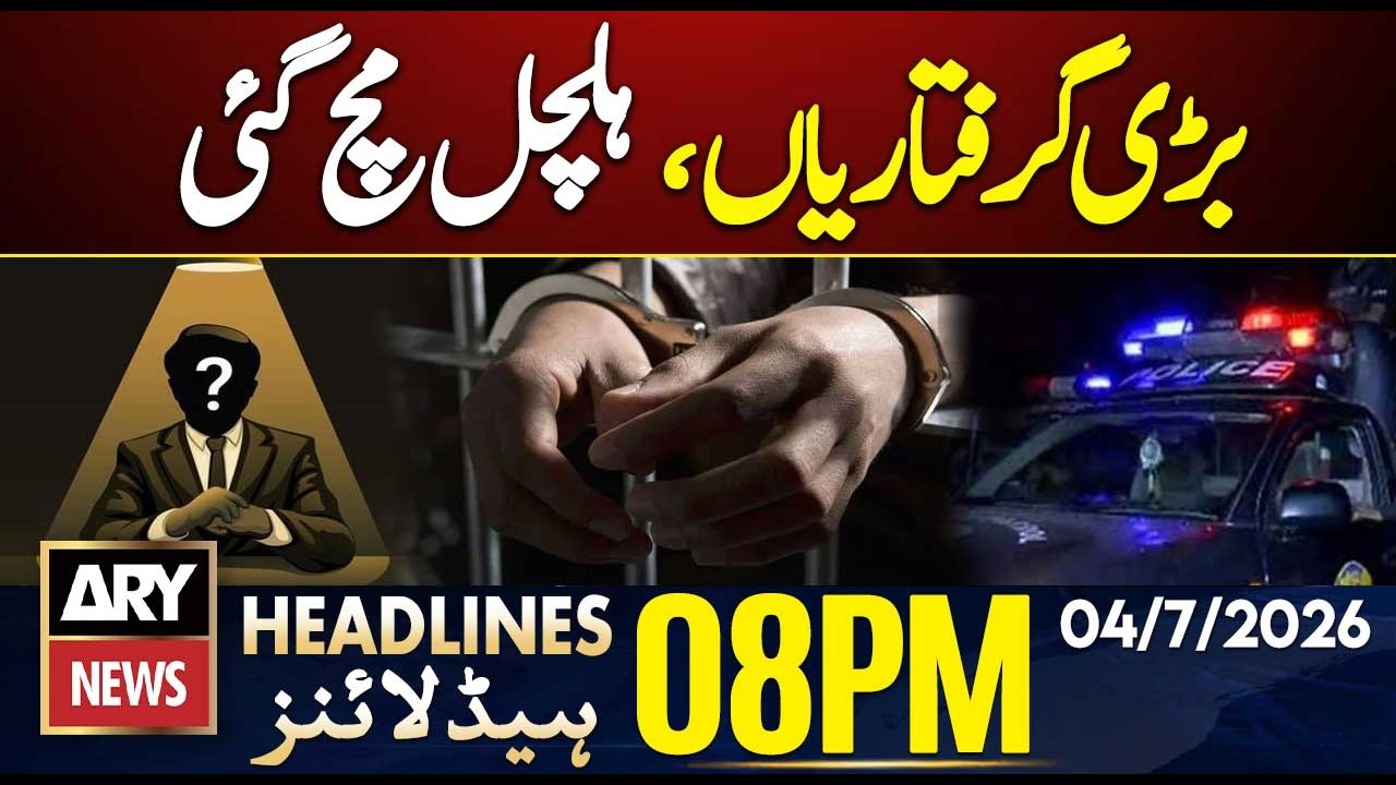 Ayatollah Khamenei Funeral LIVE | Big Arrests| Latest Updates| 8 PM Headlines ARY News | 4th July 26