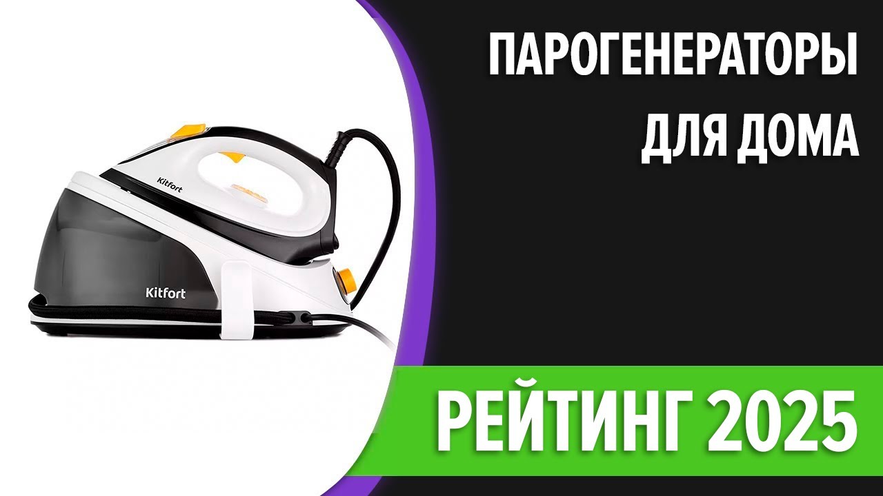 ТОП&mdash;7. Лучшие парогенераторы для дома. Рейтинг 2025 года!