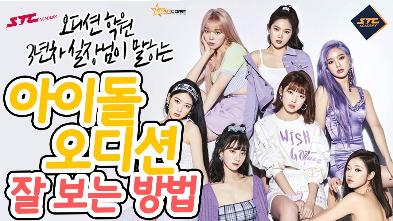 오디션 잘 보는 법 총 출동! 완전 꿀팁 대방출 했습니다 | #오디션의상 #오디션정보 #내방오디션 #선곡하는법 등등