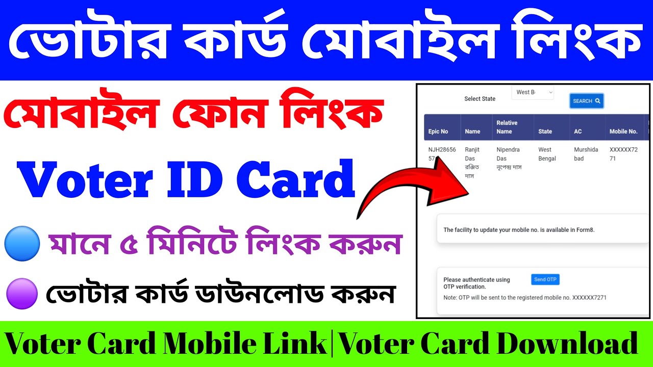 Voter Card Mobile Link 2026 | মোবাইল নাম্বার লিংক করুন মাত্র ৫ মিনিটে | Voter ID Download