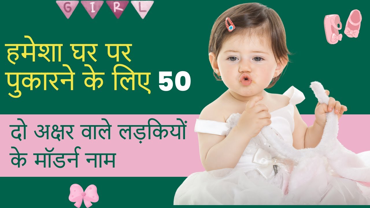 2 Letter Indian Baby Girl Names [2024-2025]