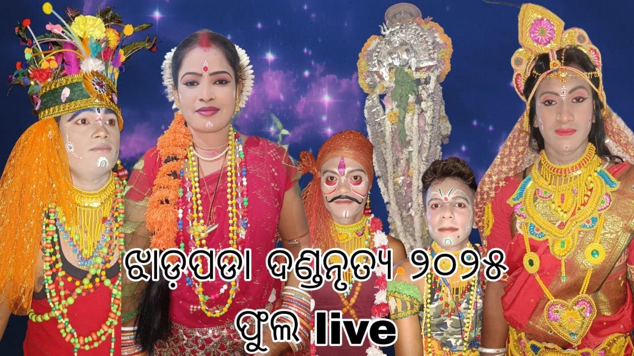 Jhadapada Dandanacha live full Odisha  