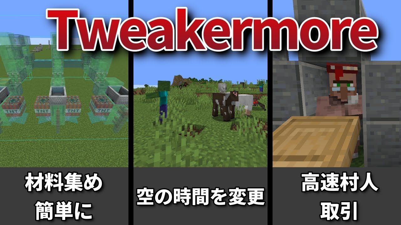【簡単解説】超便利なTweakermoreの必須なものだけ教えます