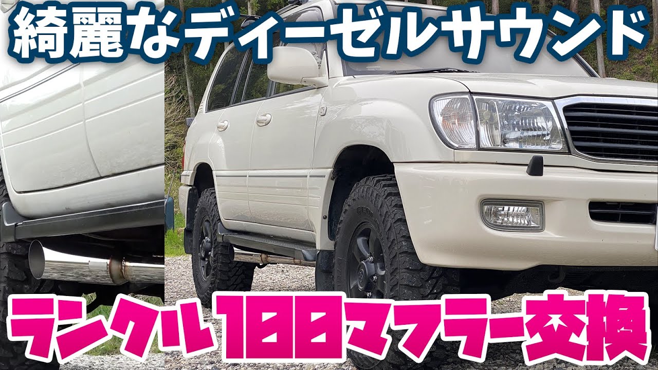 ランクル100ディーゼル 試乗したら良い車すぎた！中古車ランドクルーザーでベストな選択肢かも？