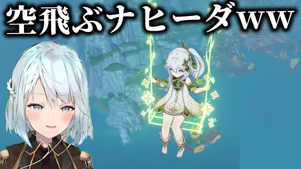 ナヒーダで稲妻まで飛びたいねるめろ【ねるちょきCH】