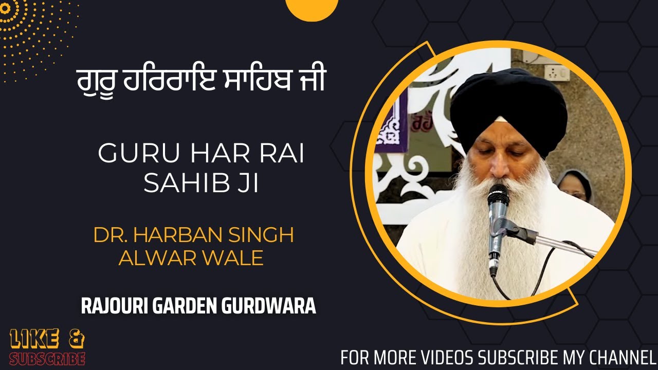 Guru Har Rai Sahib Ji - ਗੁਰੂ ਹਰਿਰਾਇ ਸਾਹਿਬ ਜੀ - Dr. Harban Singh Alwar Wale - Rajouri Garden