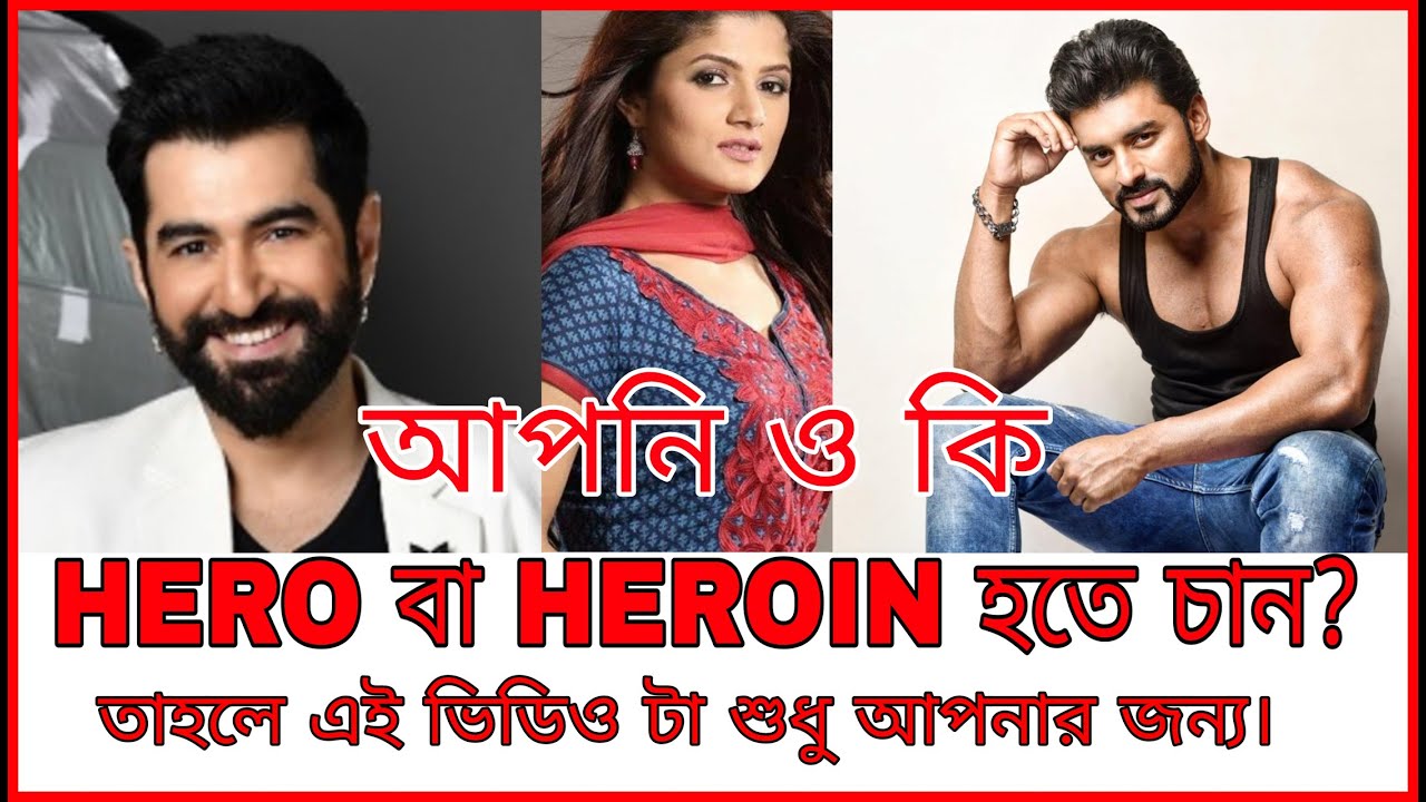 WANT TO BE A HERO OR HEROIN? / ONLINE ACTING CLASS / By Actor Bidhan Das / ABHINOYER HATEKHORI