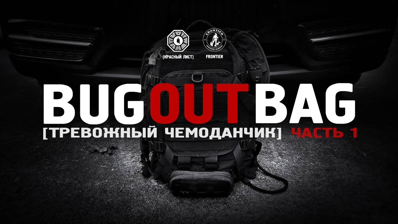 Тревожный чемодан часть 1