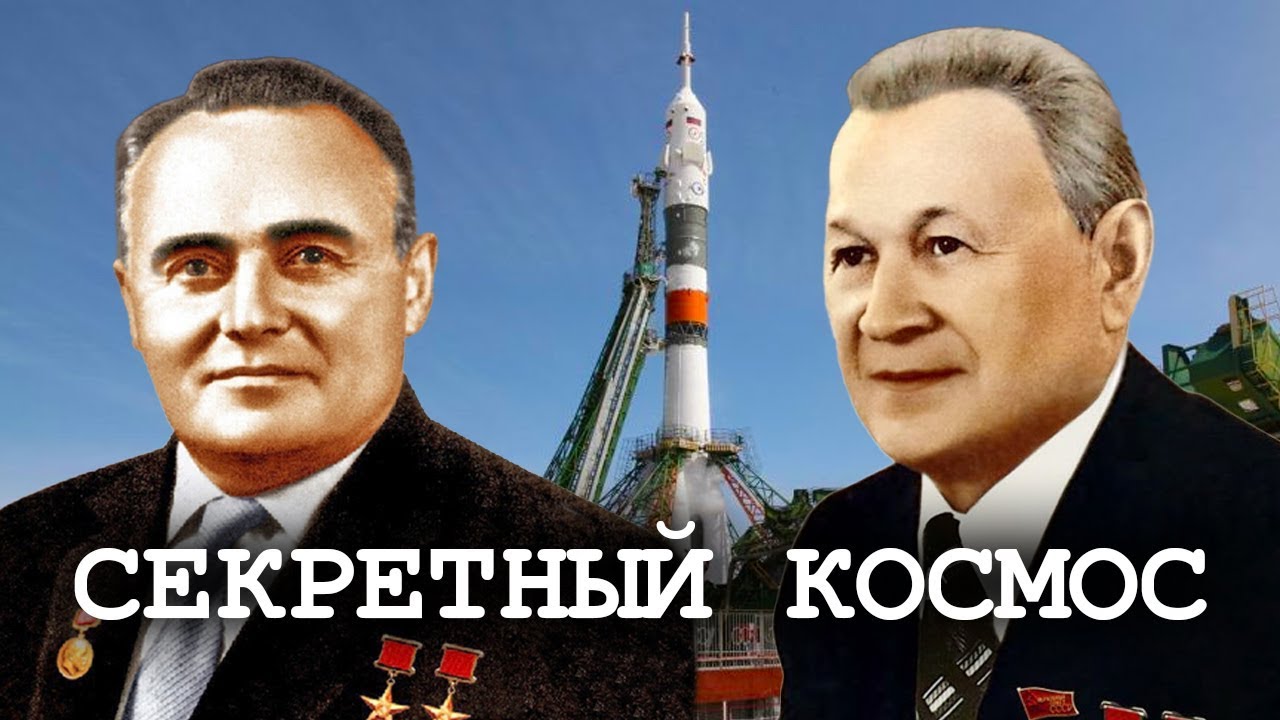 Секретный космос | Центральное телевидение