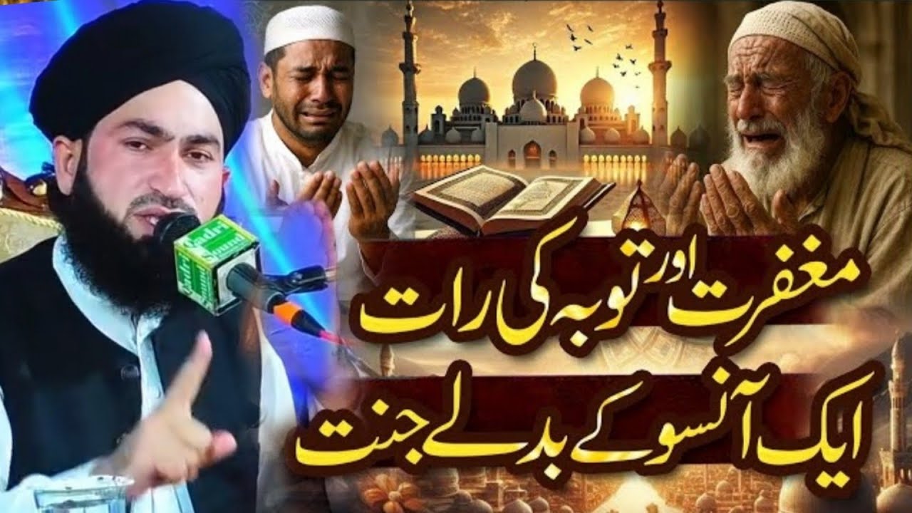 Shab-e-Barat Maghfirat Aur Rehmat ki Raat by syed Bilal Hussain shah murtazai New Bayan 2026