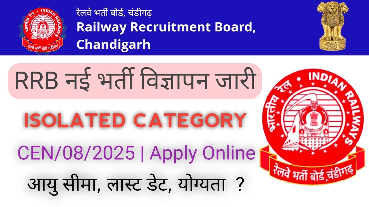 👉 RRB Isolated Categories Recruitment 2025 😱 | Vacancy | CEN 08/2025 | Apply Online | Full Details