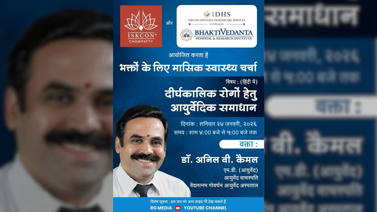 दीर्घकालिक रोगों हेतु आयुर्वेदिक समाधान - Seminar by Bhaktivedanta Hospital | ISKCON Chowpatty