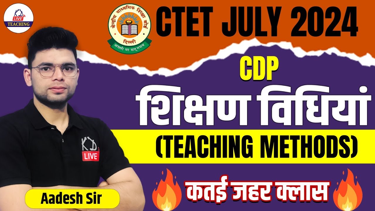 CTET JULY 2024 | CDP | TEACHING METHODS | शिक्षण विधियां | By Aadesh Sir@KD Live Teaching