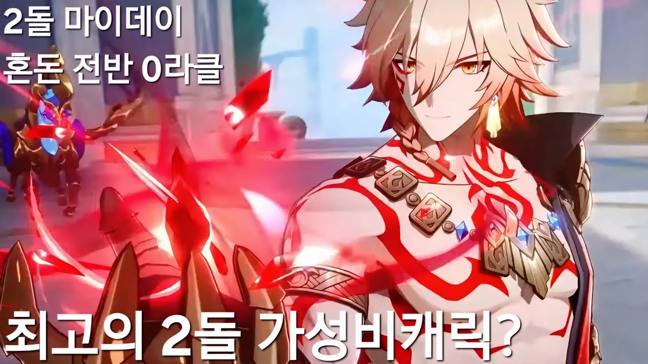 (붕괴:스타레일)일단 혼돈에선 풀돌하고 2돌하고 딜량이 같은 캐릭(2돌 마이데이 혼돈 전반 0라클)