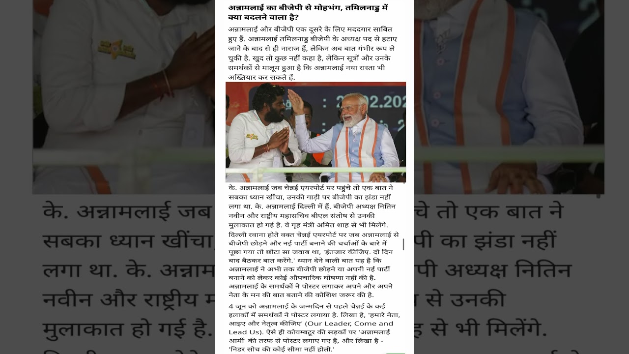 BJP से अलग होंगे K. Annamalai? 4 जून से पहले समर्थकों के इस कदम से दिल्ली तक हड़कंप! 🚨 #ytshorts