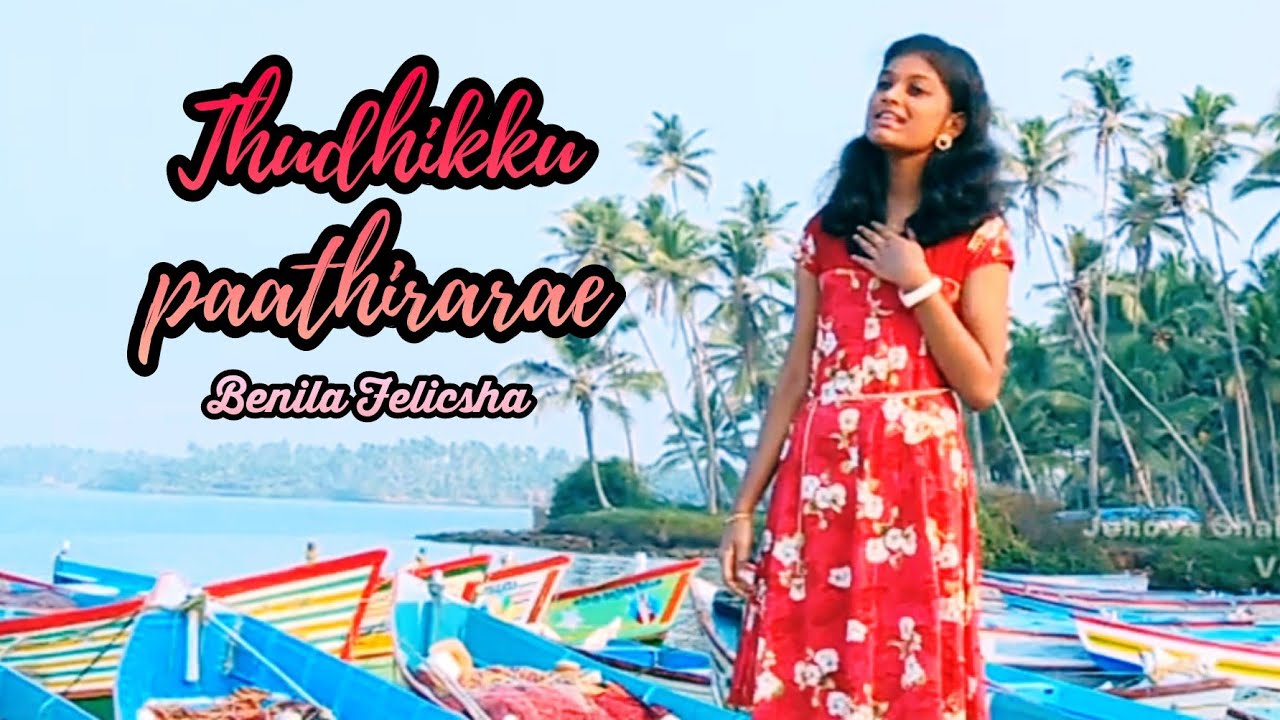 Thuthiku Paathirarae (official video) | Benila Felicsha | Jehovah Shalom vol-2