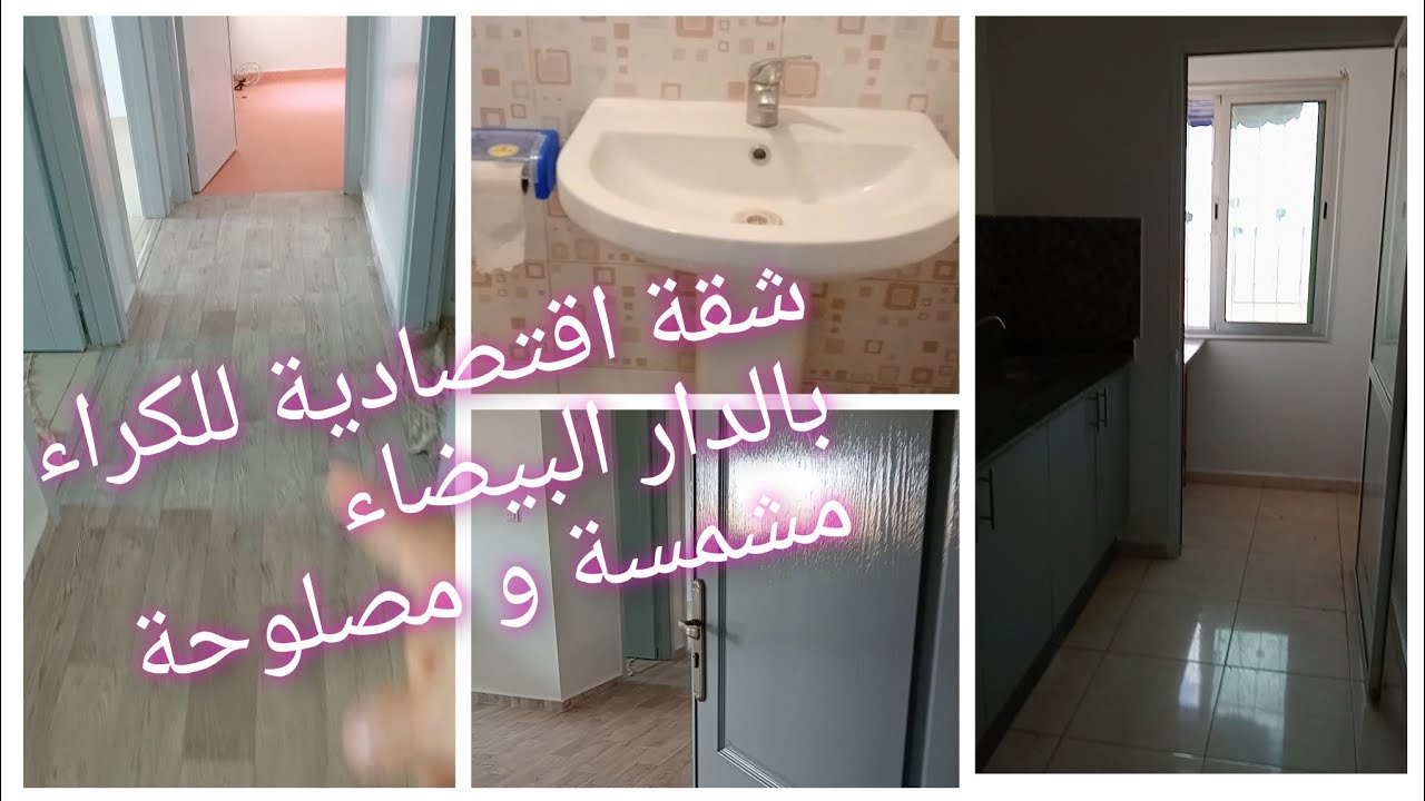 شقة للكراء ديار السعادة الغفران مشمسة و مصلوحة بمدينة الدار البيضاء