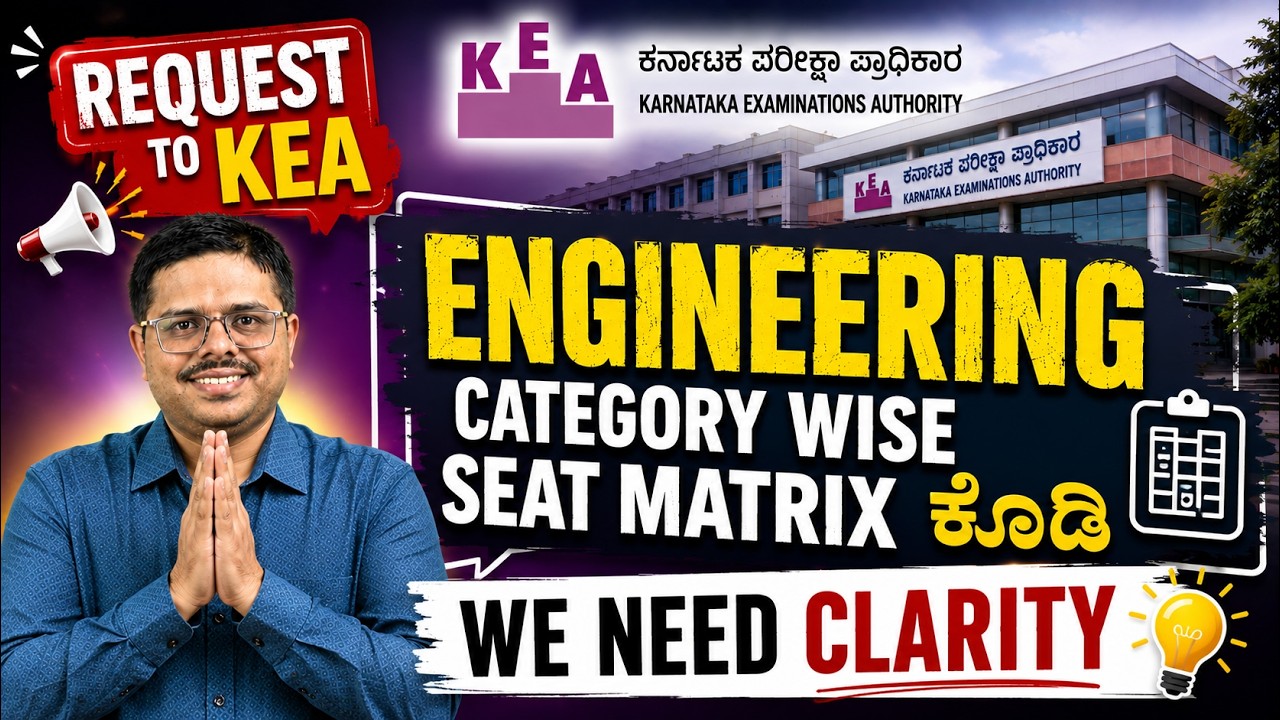 KCET 2026 | Engineering Category-wise Seat Matrix ಬೇಕು..| ವಿದ್ಯಾರ್ಥಿಗಳಿಗೆ ಸ್ಪಷ್ಟತೆ ಬೇಕು