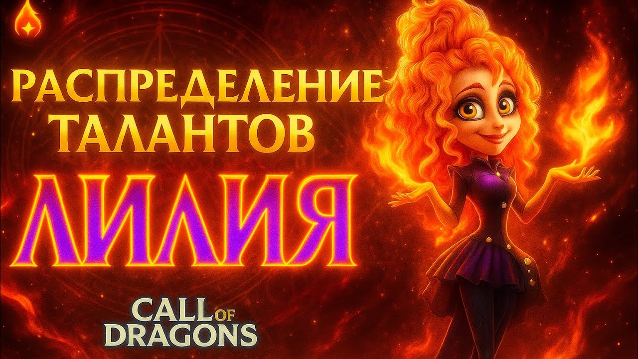 Pride: Лилия &mdash; полный гайд для новичков (таланты, артефакт, связка)