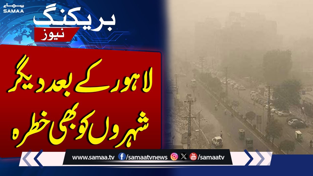 Smog Spreads Beyond Lahore: Pakistan's Air Pollution Crisis | SAMAA TV